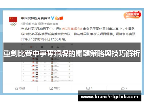 重劍比賽中爭奪銅牌的關鍵策略與技巧解析 重劍比賽中爭奪銅牌的關鍵策略與技巧解析
