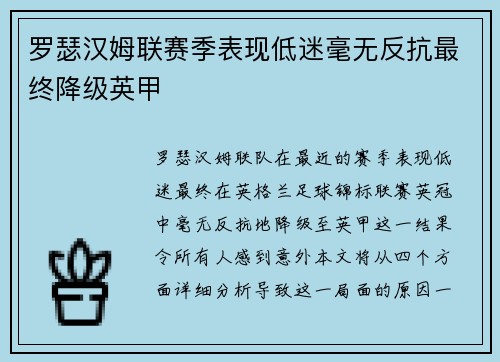 罗瑟汉姆联赛季表现低迷毫无反抗最终降级英甲