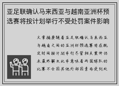 亚足联确认马来西亚与越南亚洲杯预选赛将按计划举行不受处罚案件影响